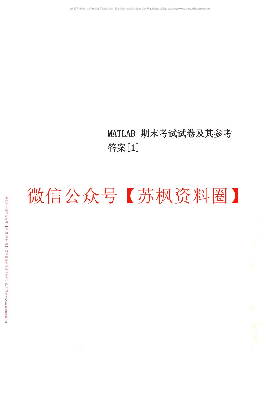 MATLAB与科学计算